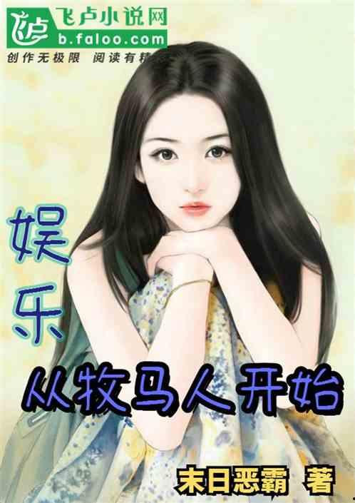 娱乐吃瓜蜀黍原创小说,揭秘娱乐圈背后的秘密风云  第3张